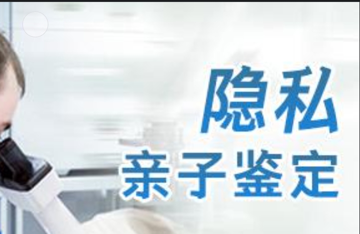 略阳县隐私亲子鉴定咨询机构